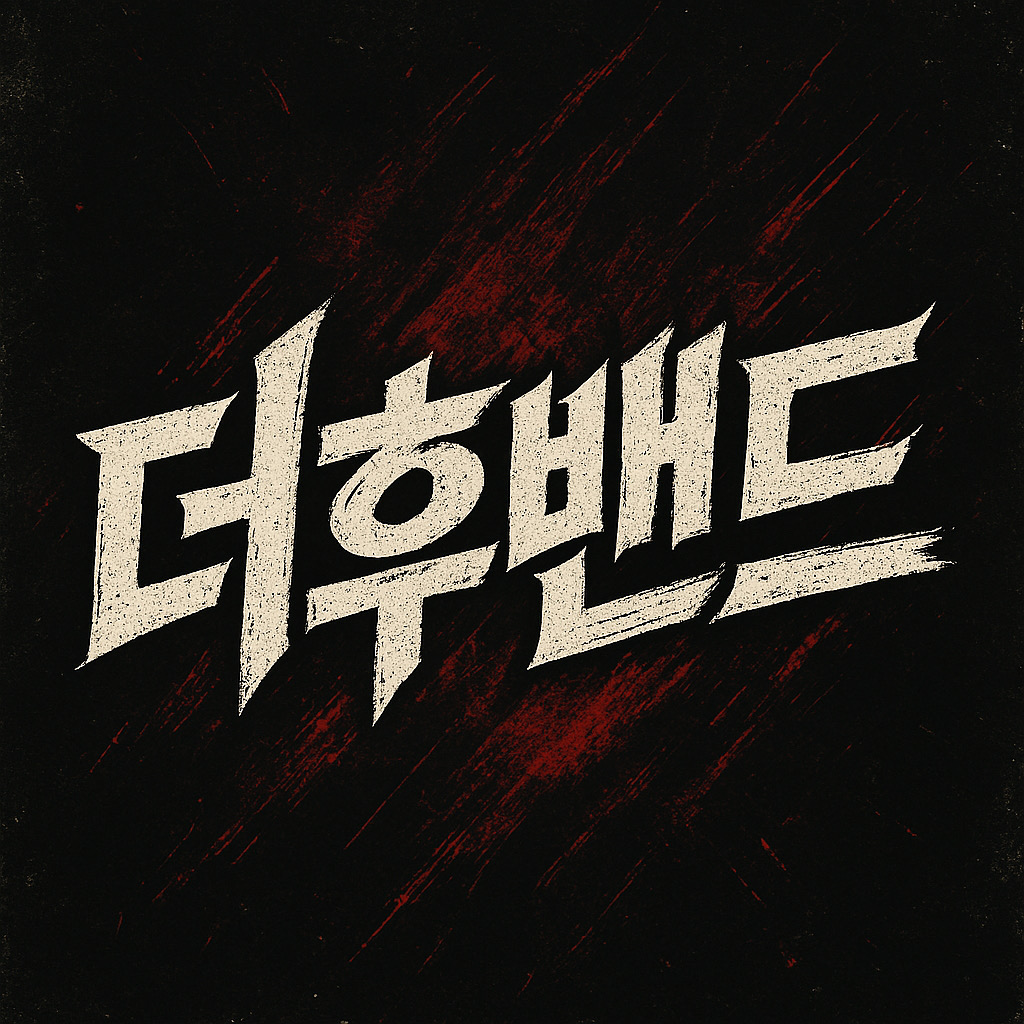 더후밴드
