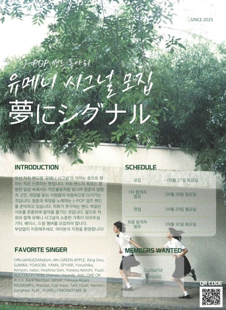 유메니 시그널(夢にシグナル)